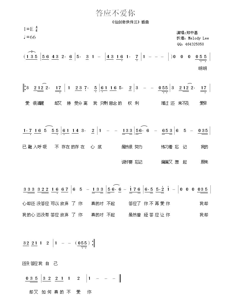 答应不爱你