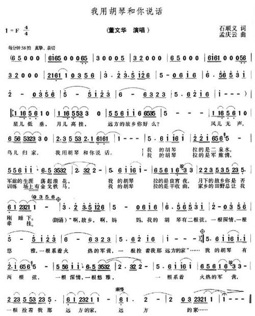 我用胡琴和你说话