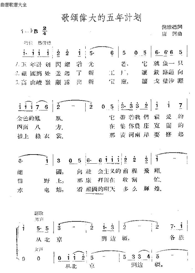 歌唱伟大的五年计划