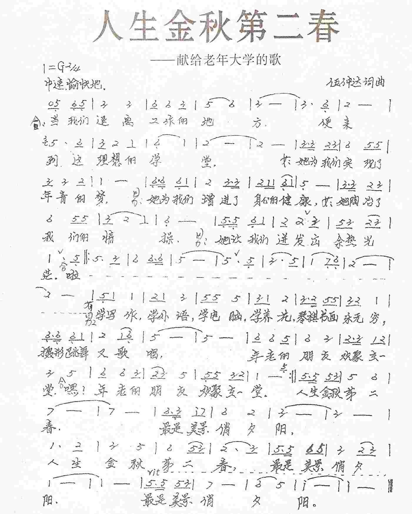 人生金秋第二春