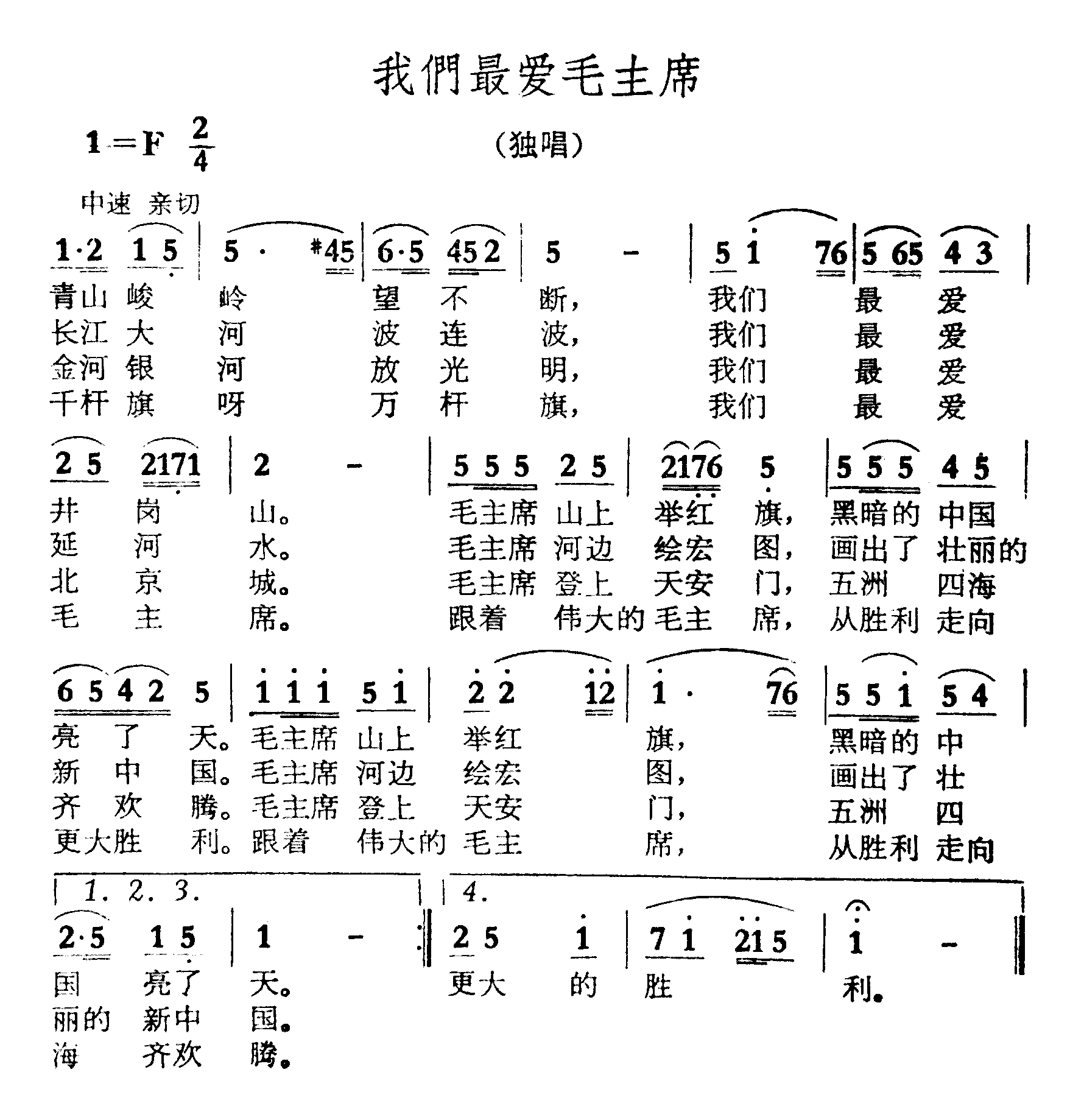 我们最爱毛主席