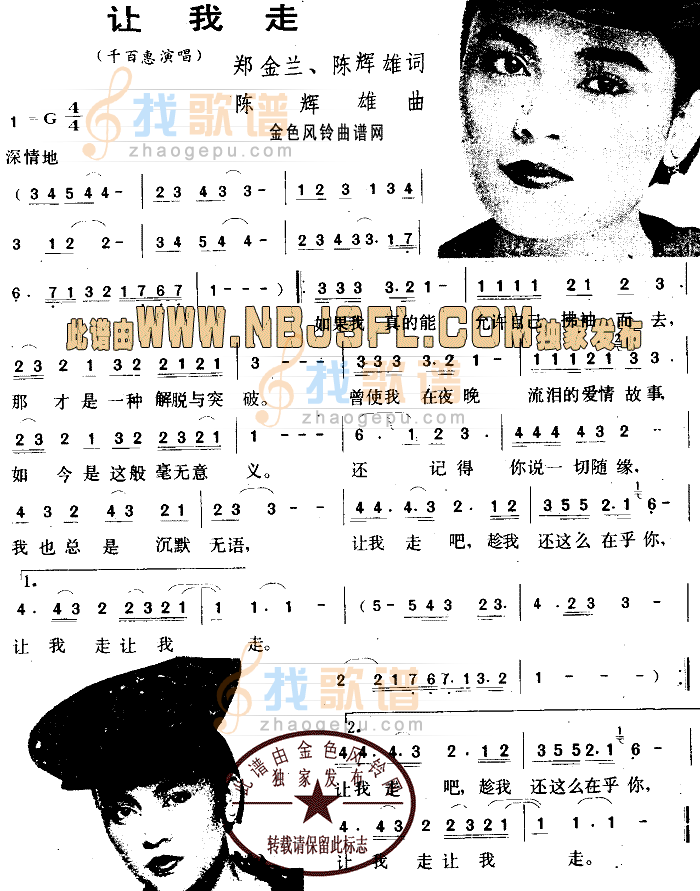 让我走