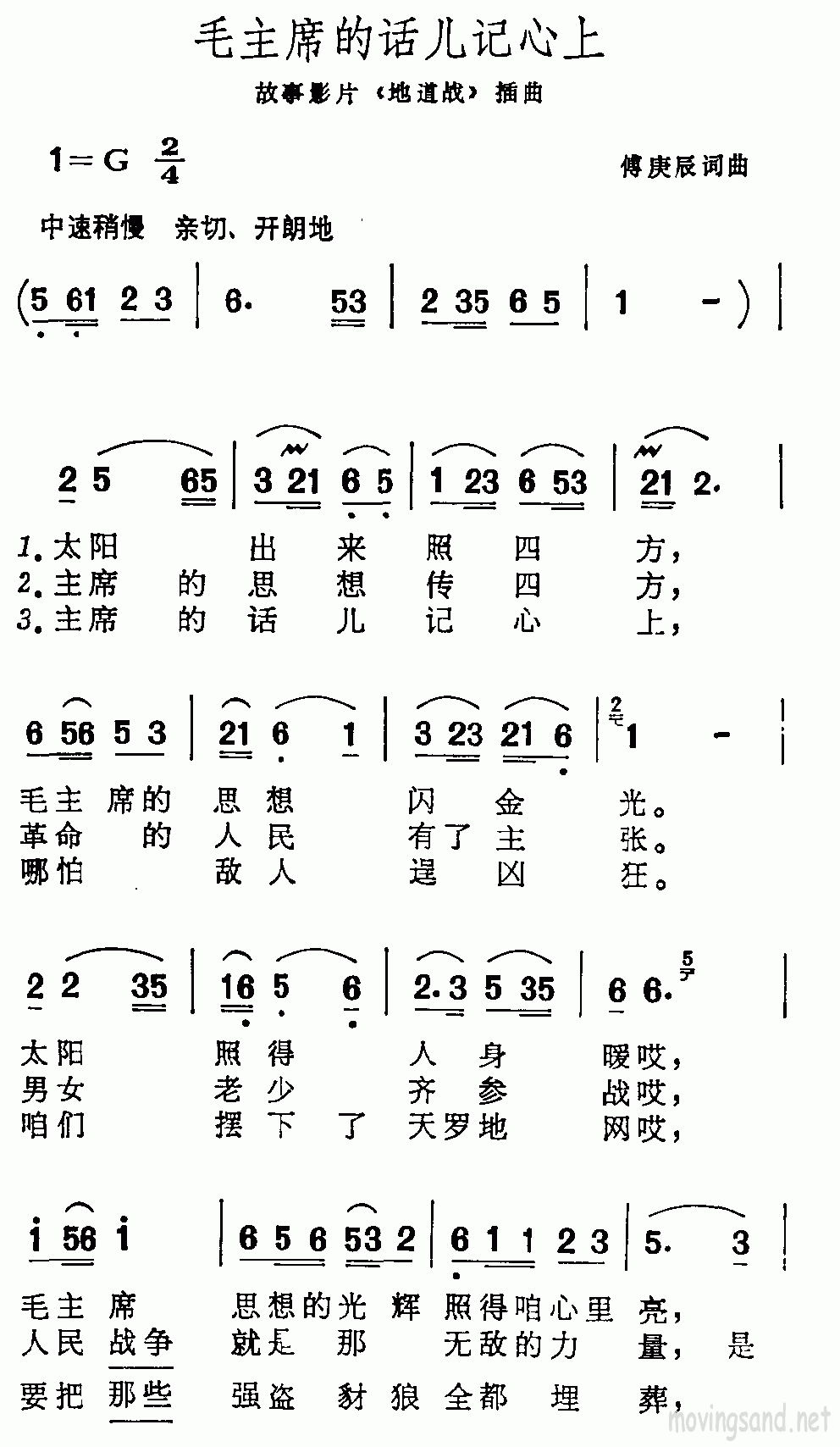 毛主席的话儿记心上 故事影片地道战插曲