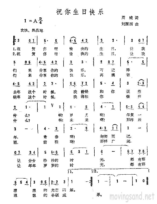 祝你生日快乐
