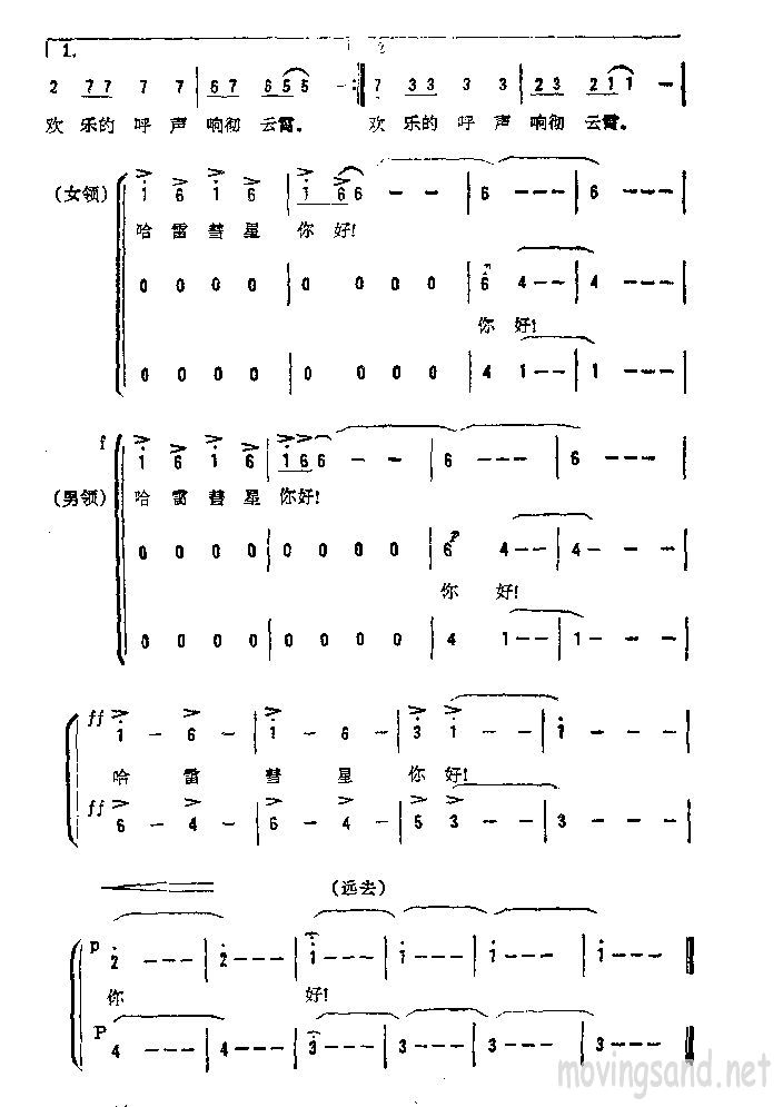 哈雷彗星，你好