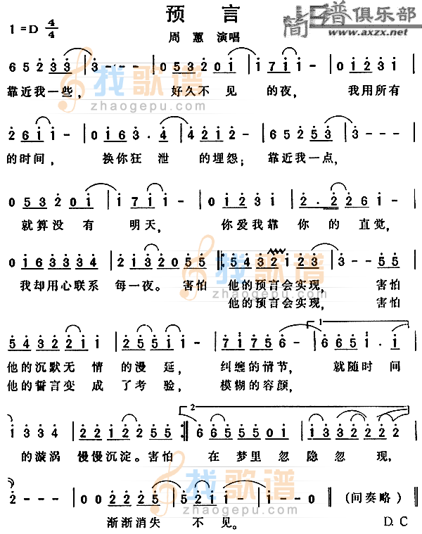 预言