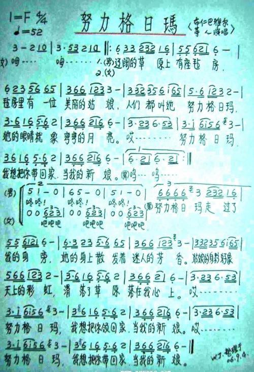 努力格日玛