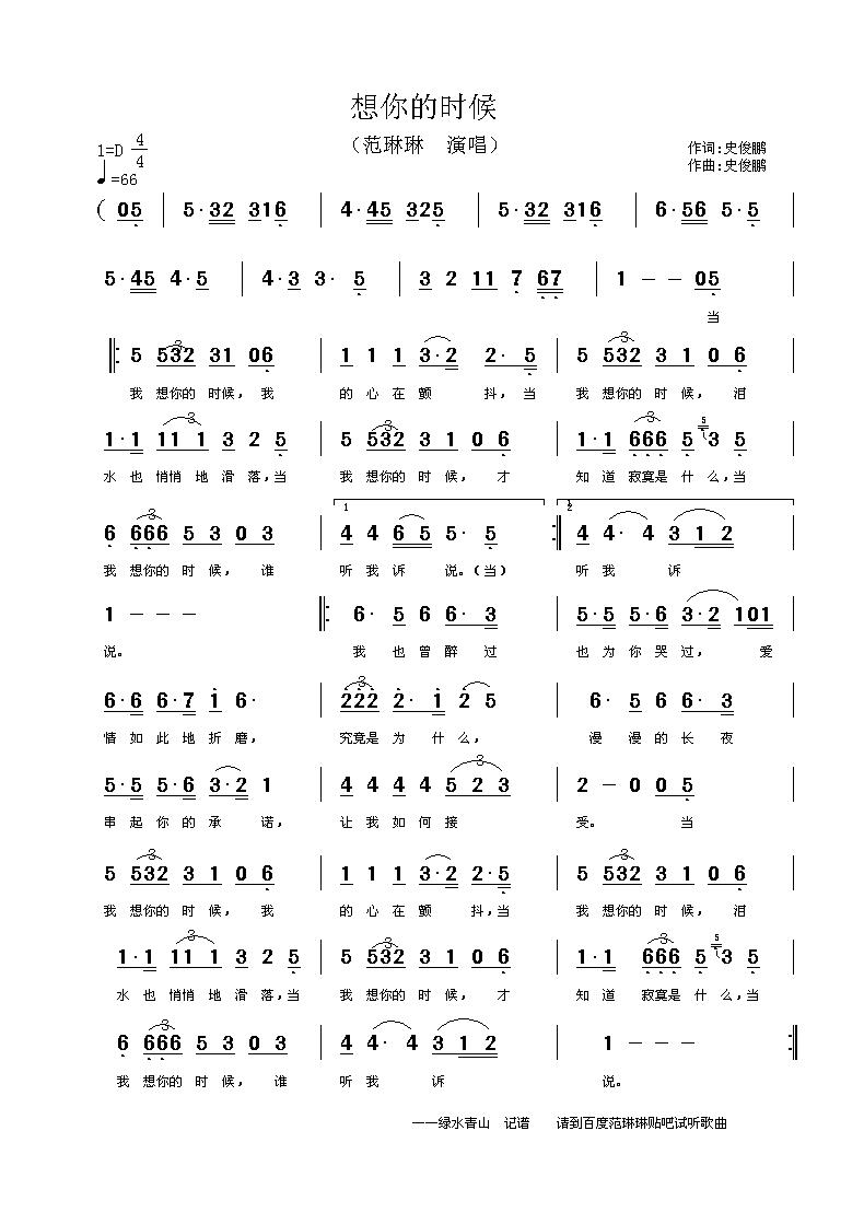 想你的时候