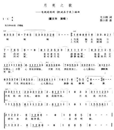 月亮之歌*