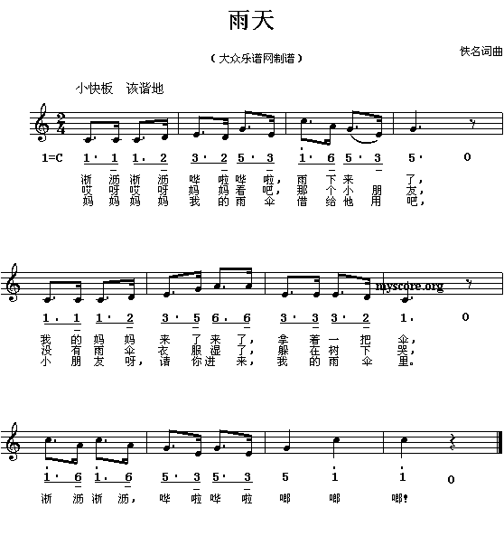 雨天