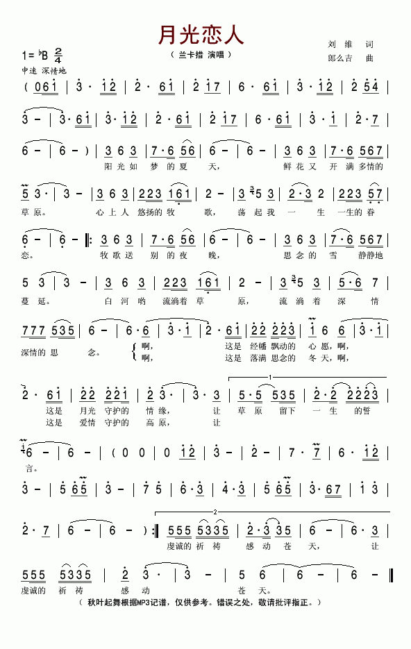 月光恋人