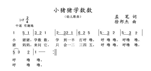 小猪猪学数数