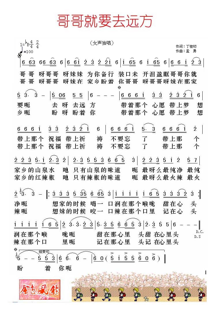 哥哥就要去远方
