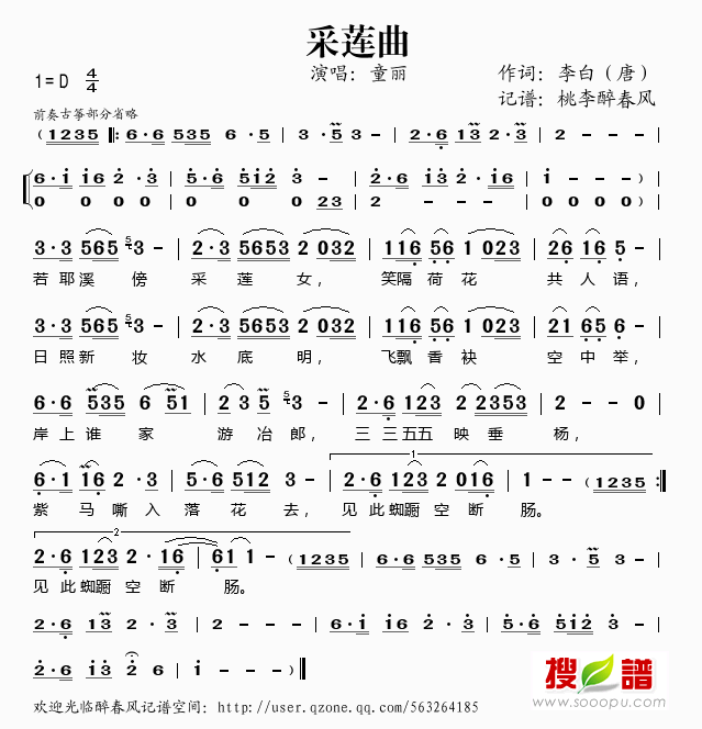 采莲曲