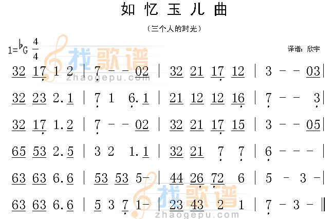如忆玉儿曲