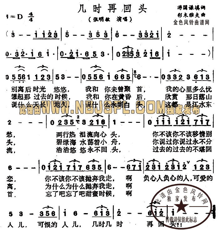 几时再回头