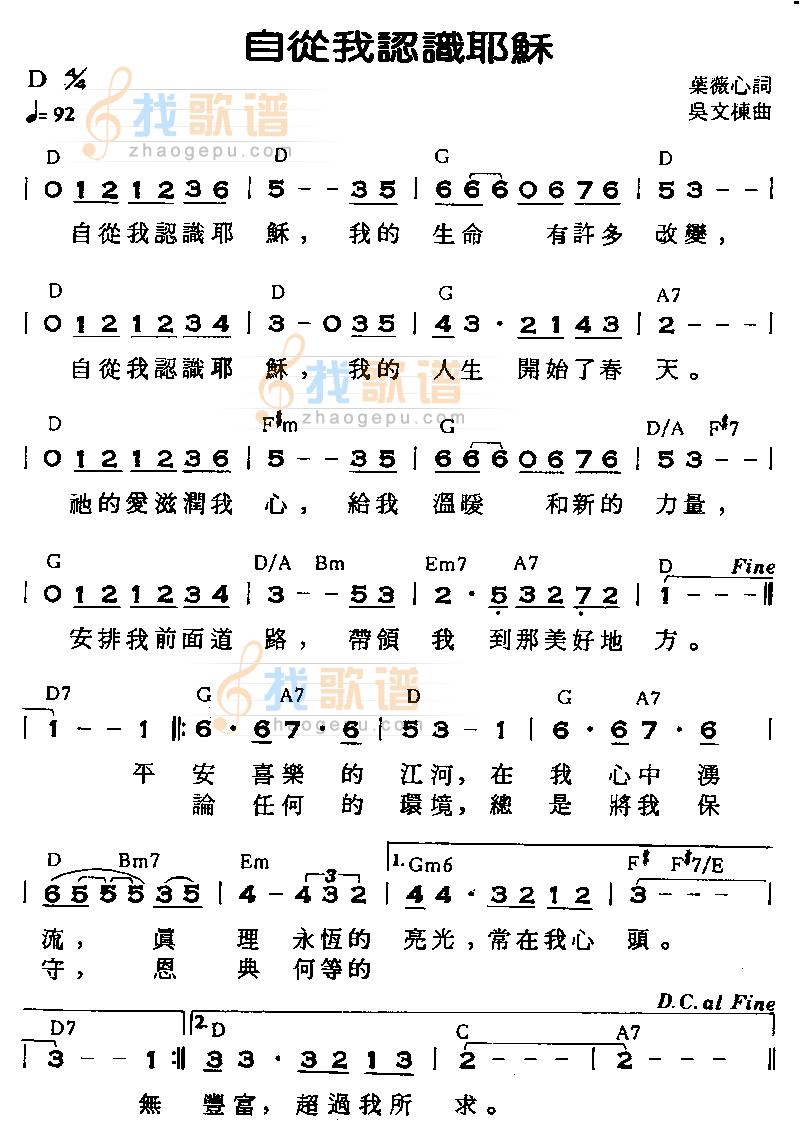 自从我认识耶稣