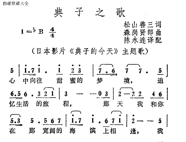典子之歌