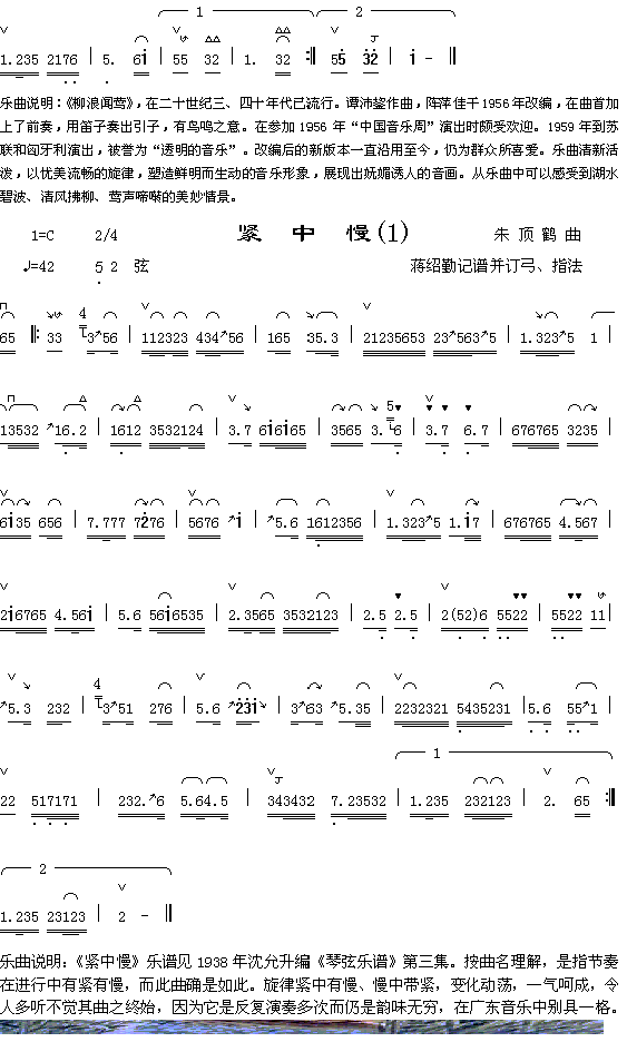 柳浪闻莺2+紧中慢