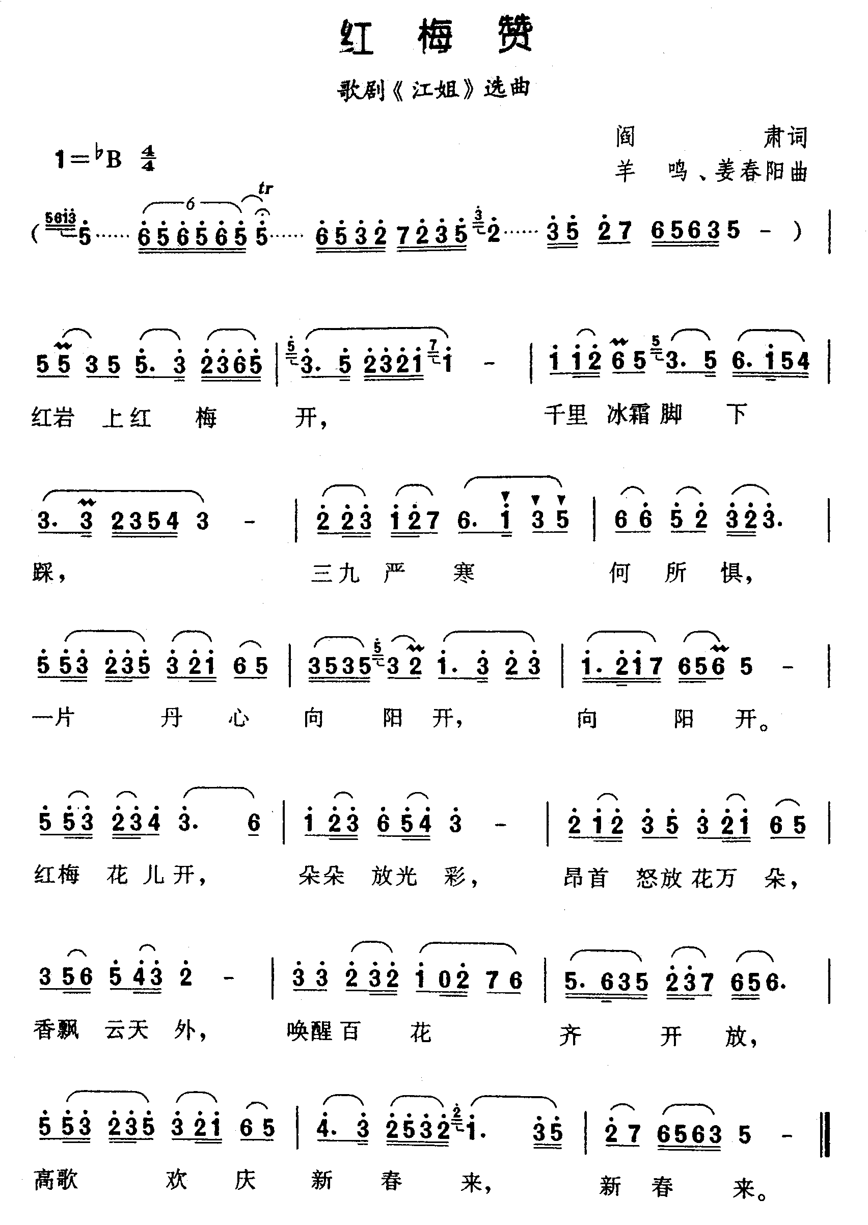 红梅赞