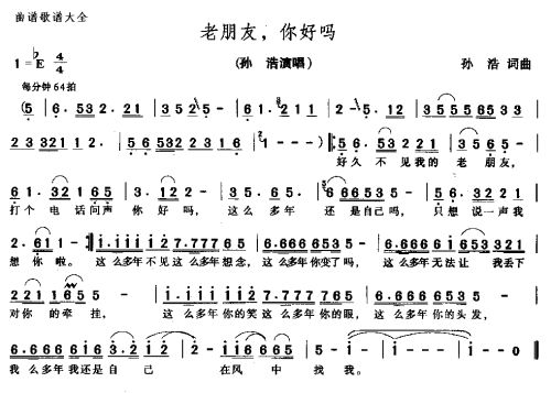 老朋友，你好吗