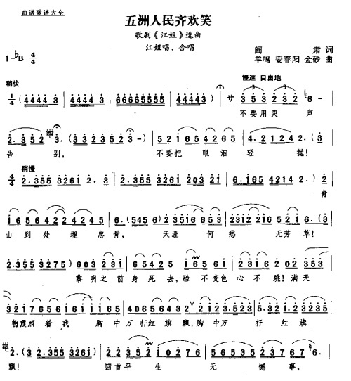 五洲人民齐欢笑