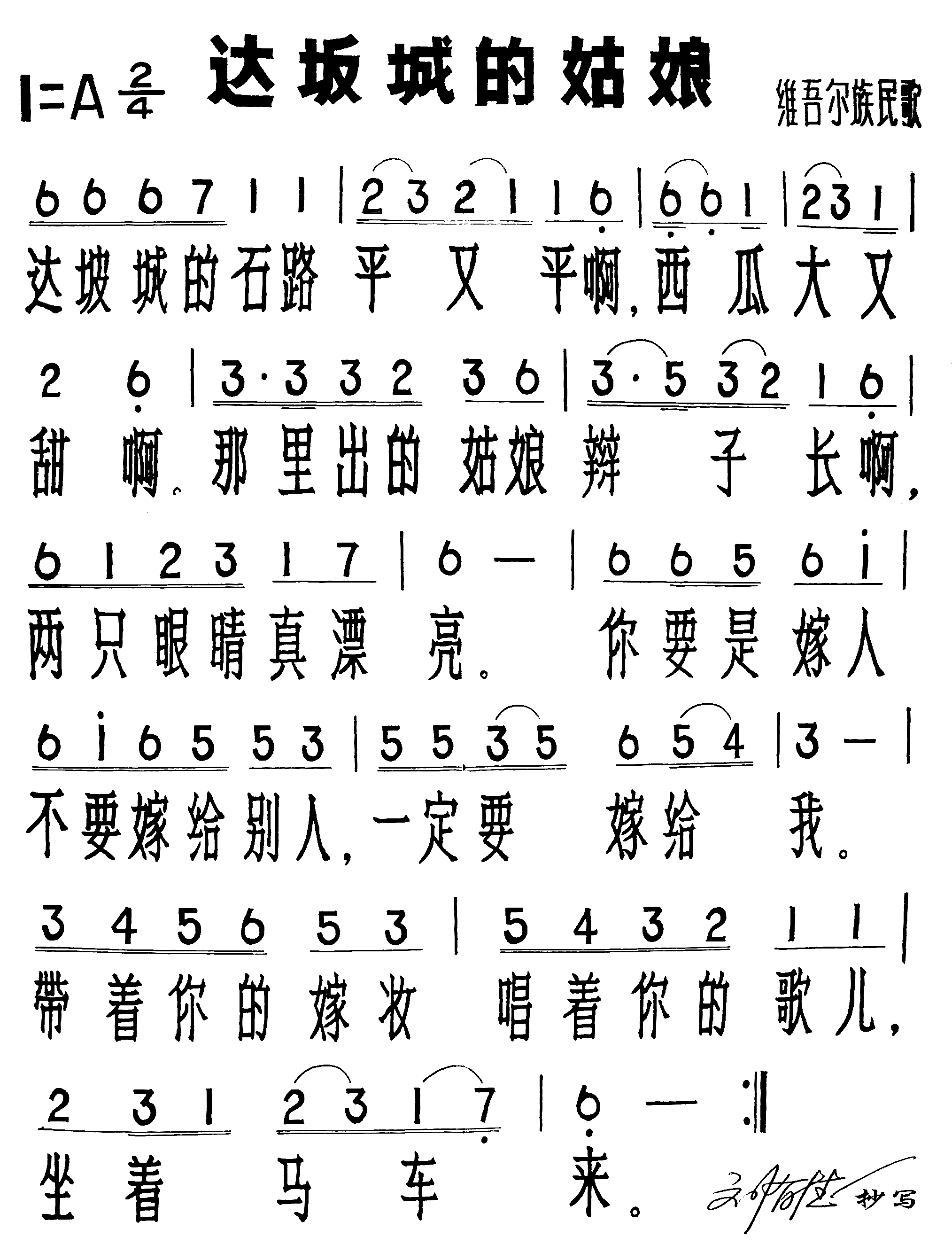 达坂城的姑娘