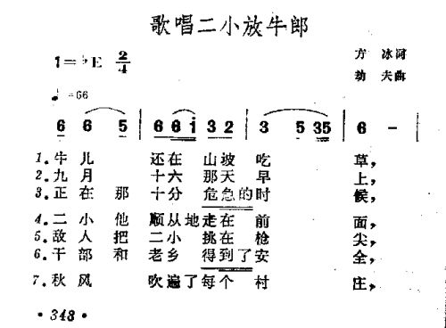 歌唱二小放牛郎