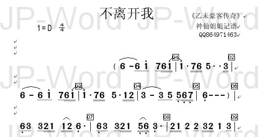 不离开我     乙未豪客传奇