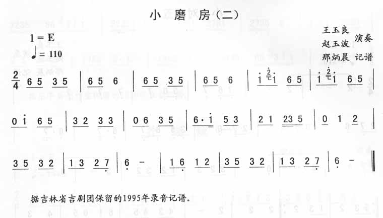 小磨房(二)_二人转伴奏