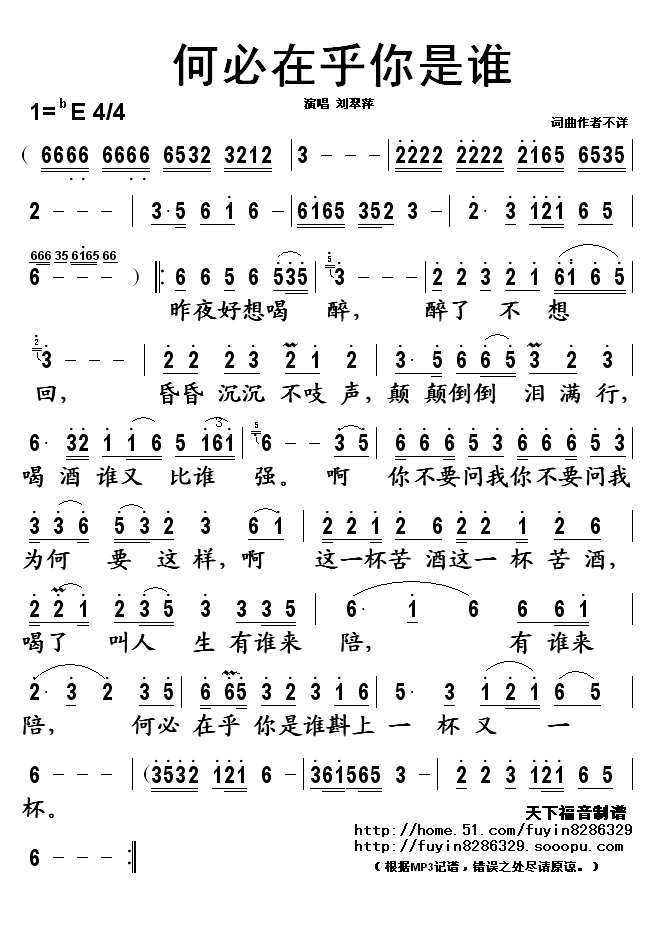 何必在乎你是谁