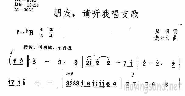 朋友，请听我唱支歌