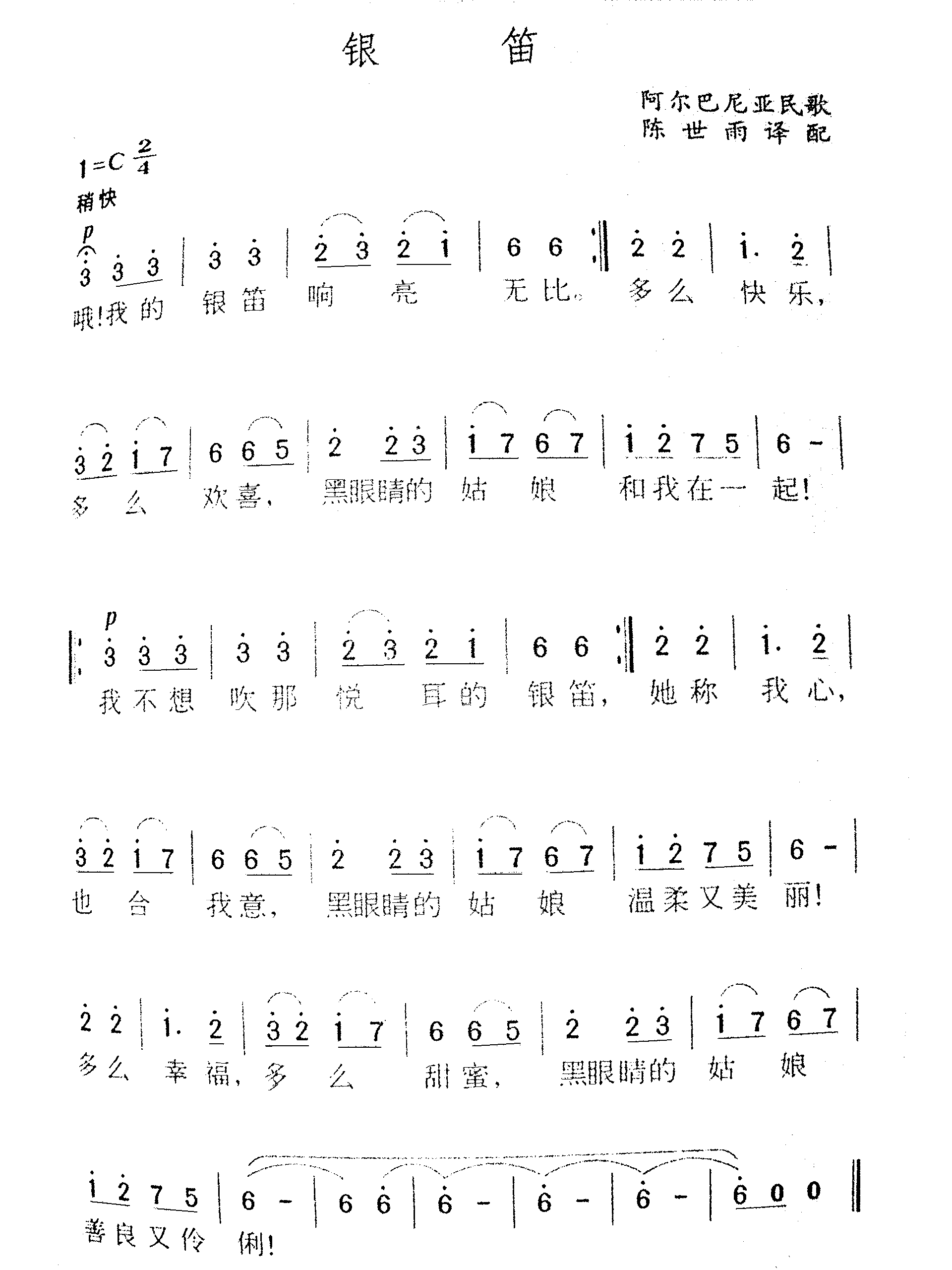 银笛