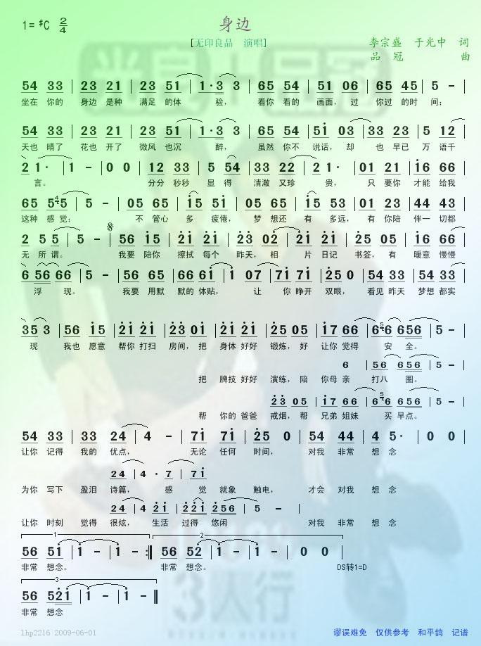 身边