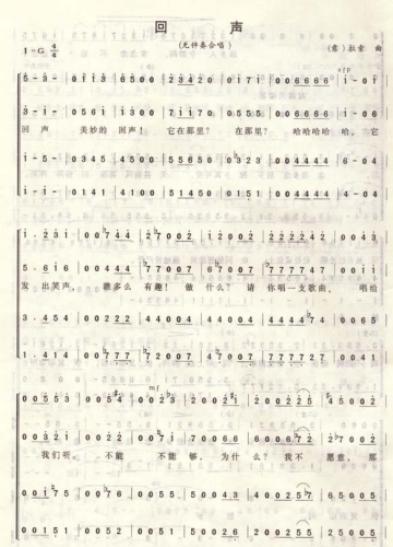 回声
