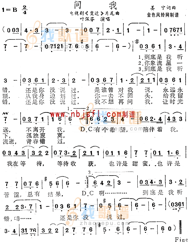 问我(变迁片尾曲)