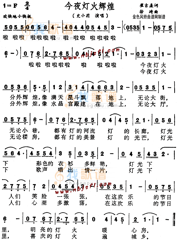 今夜灯火辉煌
