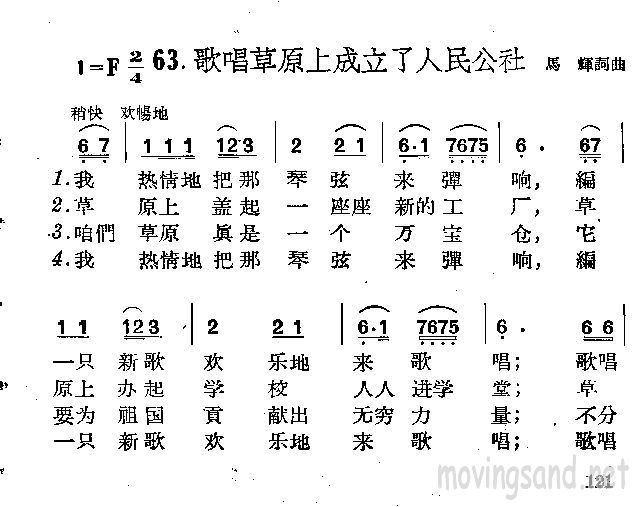 歌唱草原上成立了人民公社
