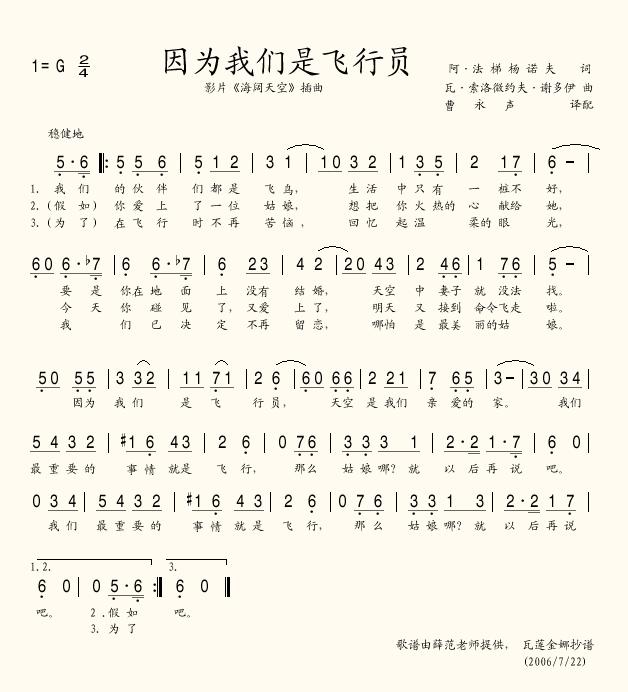 因为我们是飞行员