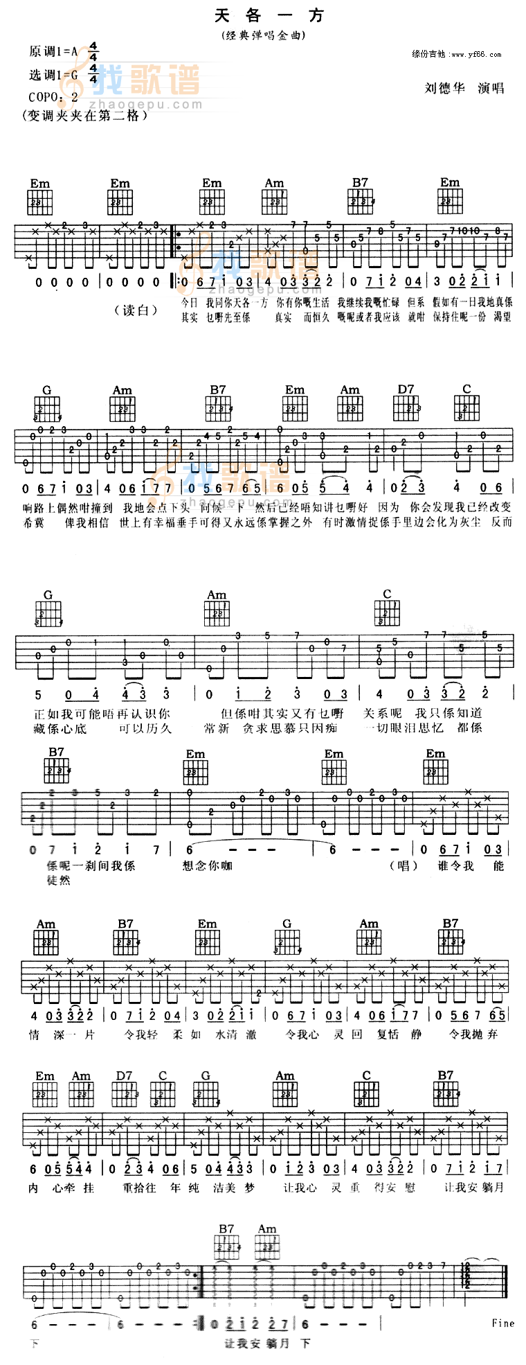 天各一方