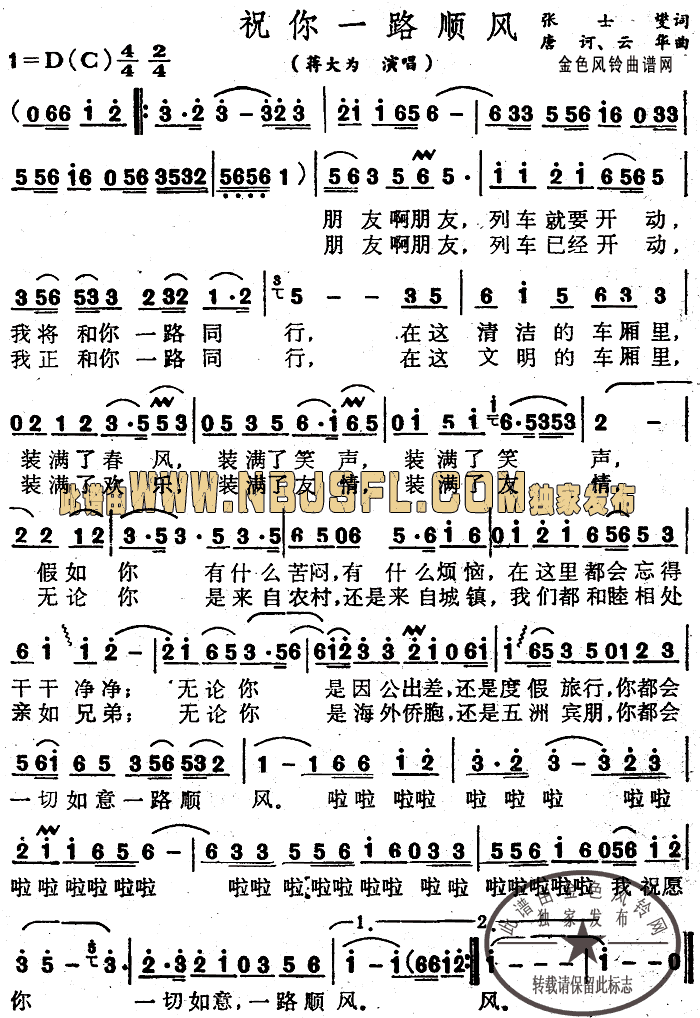 祝你一路顺风