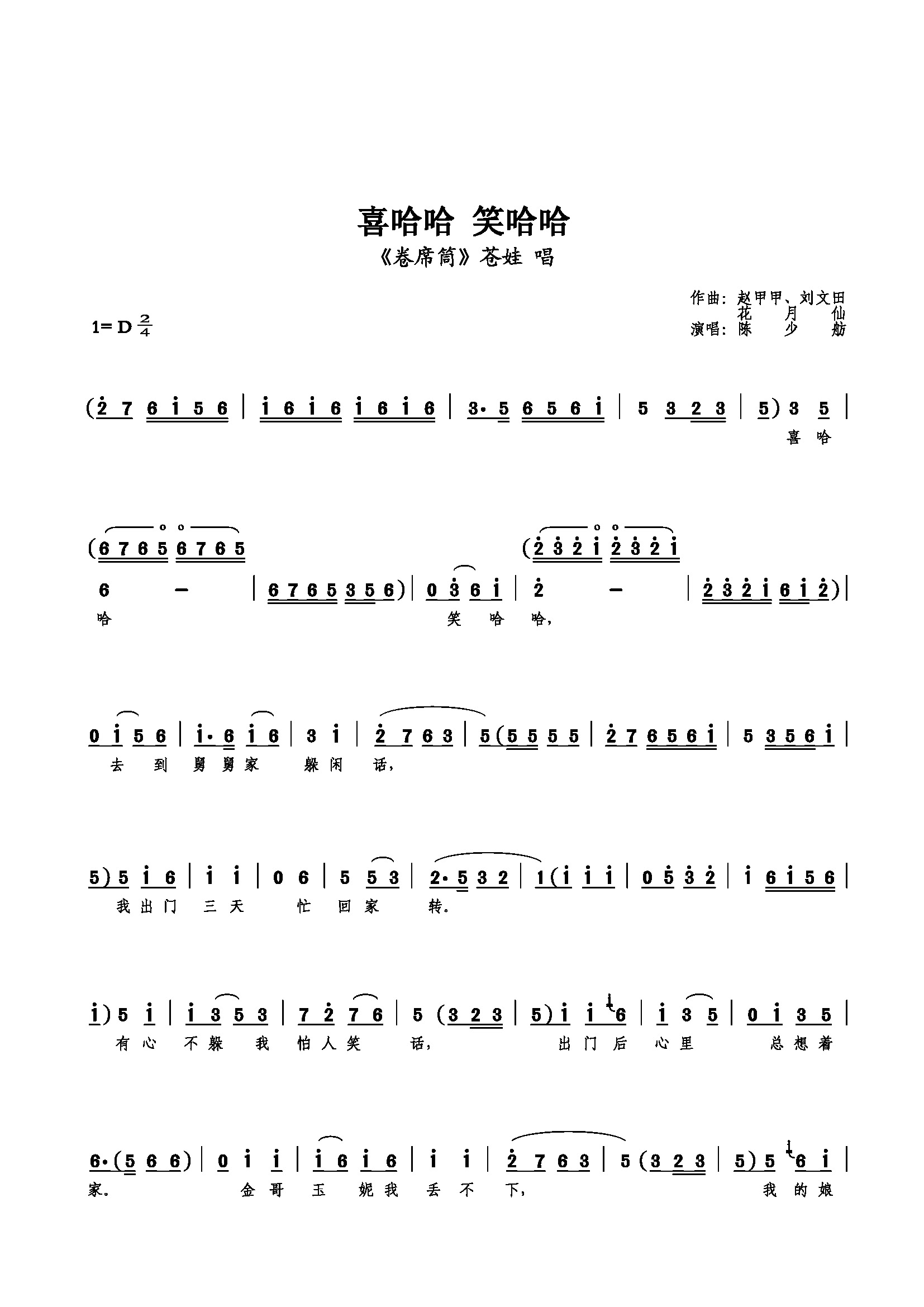 喜哈哈 笑哈哈