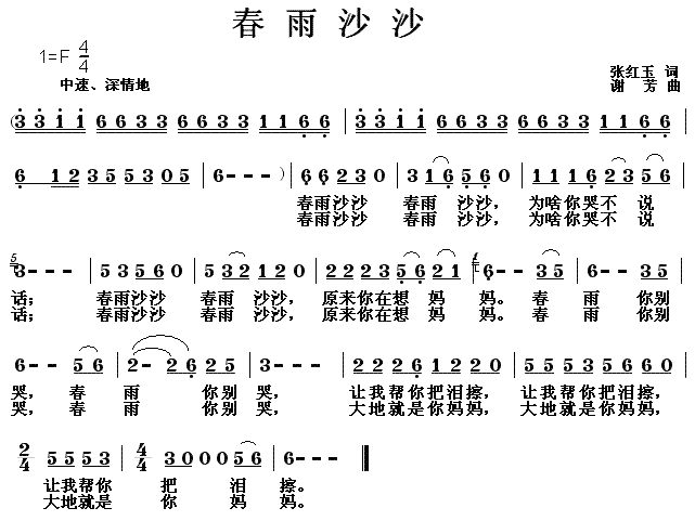 春雨沙沙