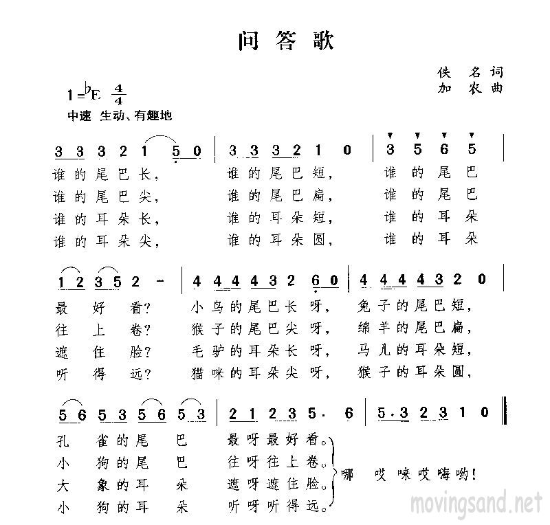 问答歌