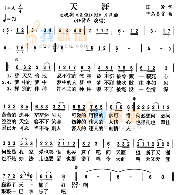 天涯（笑傲江湖片尾曲）