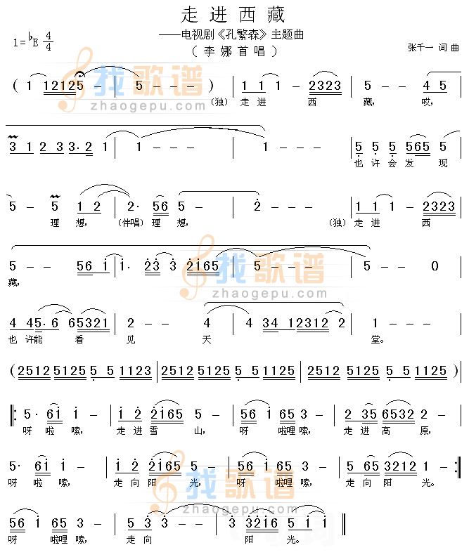 走进西藏