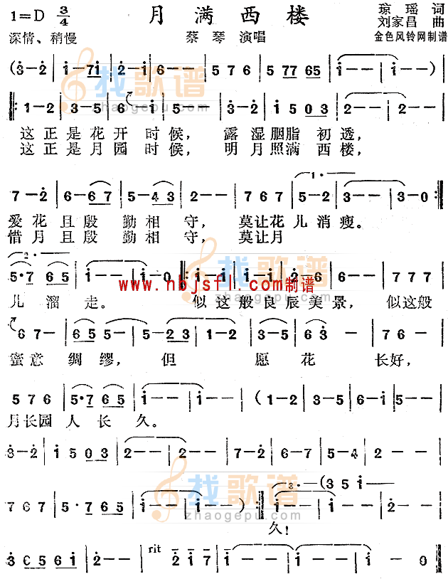 月满西楼