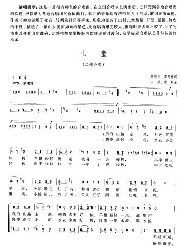 山童
