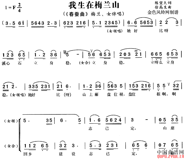 我生在梅兰山         春蚕曲 