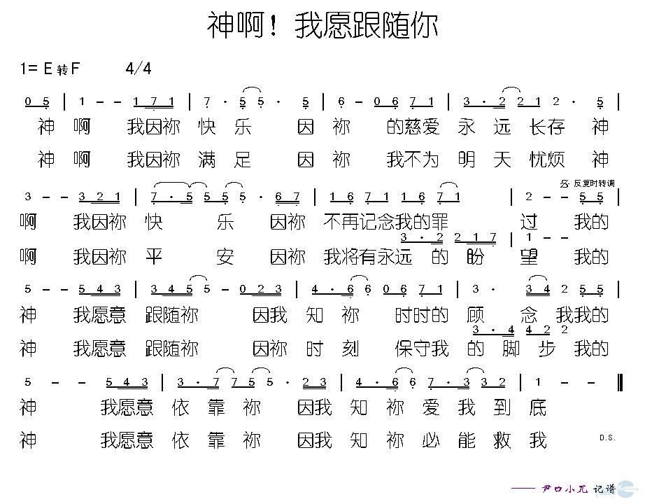 神啊，我愿跟随你